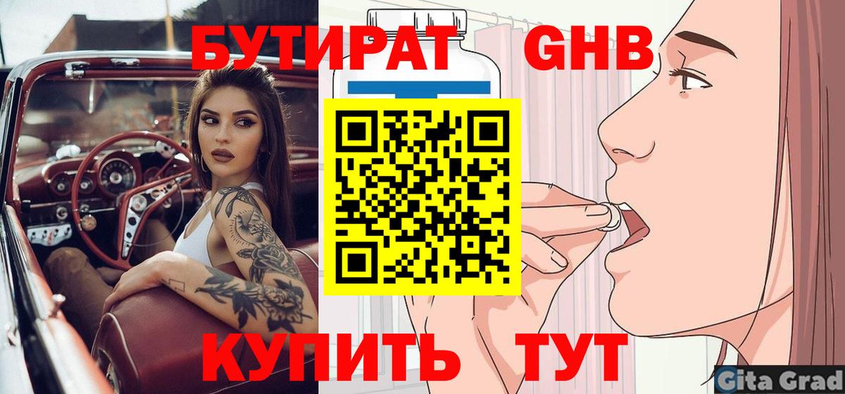 Грозный  БУТИРАТ GHB  Вход с VPN 