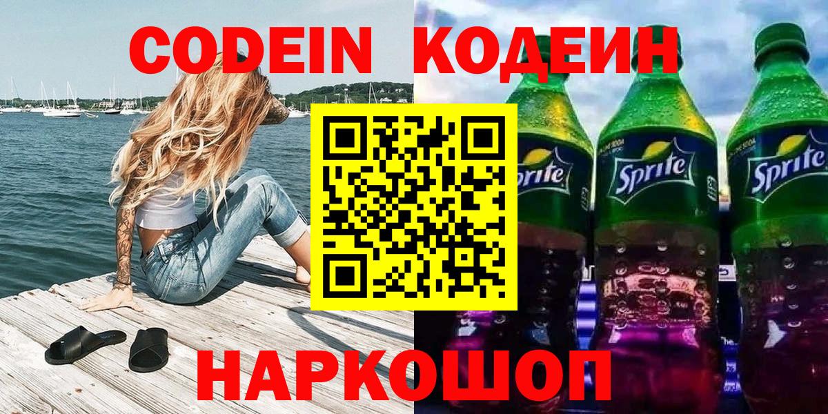 Codein Purple Drank Грозный