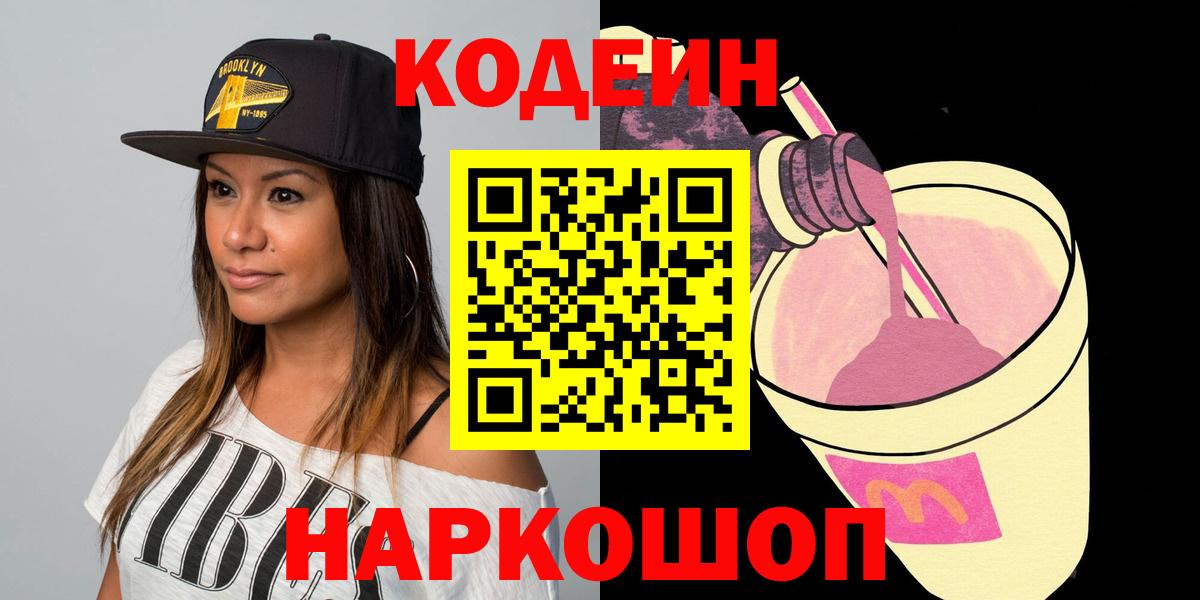 Грозный  как найти   Вход с VPN  Кодеиновый сироп Lean Purple Drank 