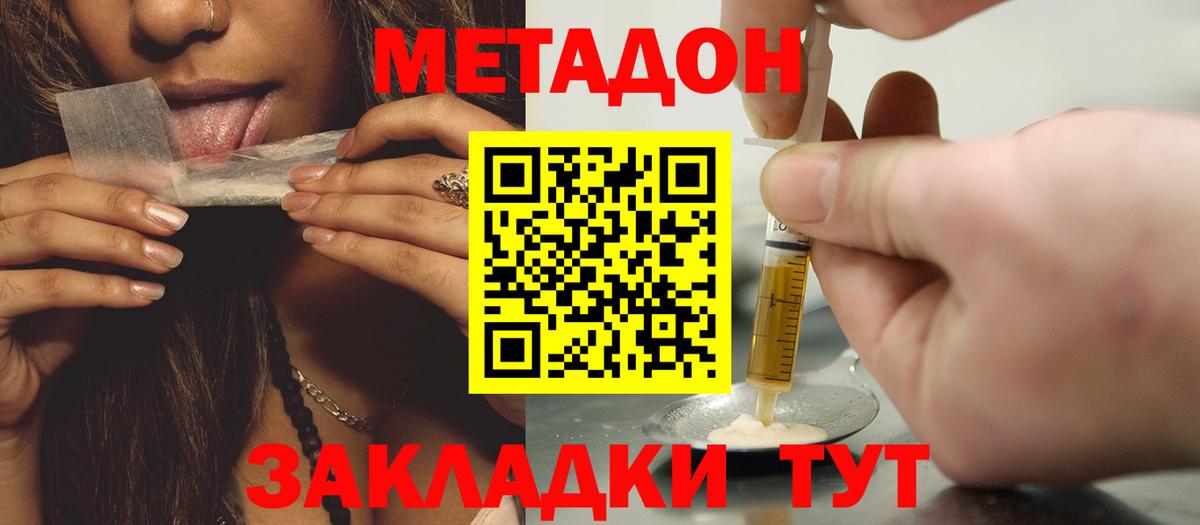 МЕТАДОН кристалл Грозный